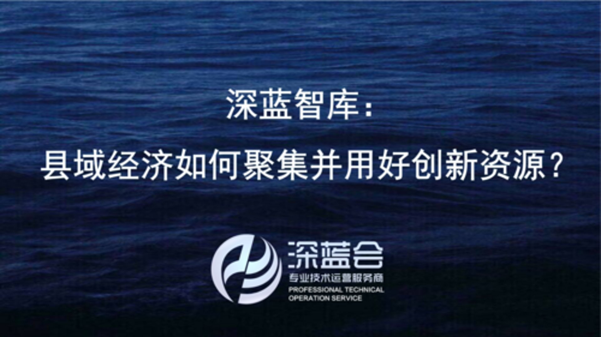 深蓝互联科技